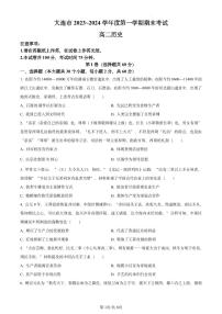 辽宁省大连市2023-2024学年高二上学期期末考试 历史试卷（含答案）