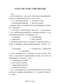 2025届广东省广州市高三下学期二模历史试卷