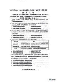天津市河西区2024-2025学年高一下学期期中质量调查历史试题（PDF格式，含答案）