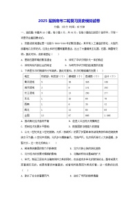 2025届新高考二轮复习历史模拟试卷（含答案）