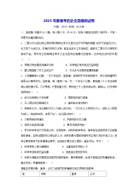 2025年新高考历史全真模拟试卷（含答案）