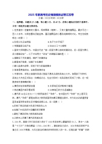 2025年新高考历史预测模拟试卷-江苏卷（含答案解析）