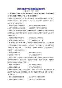 2025年新高考历史预测模拟试卷-浙江卷（含答案解析）