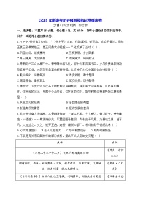 2025年新高考历史预测模拟试卷-重庆卷（含答案解析）