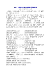 2025年新高考历史预测模拟试卷安徽卷（含答案解析）