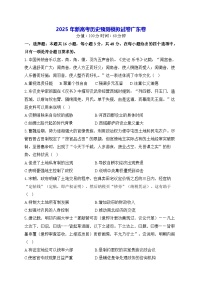 2025年新高考历史预测模拟试卷-广东卷（含答案解析）