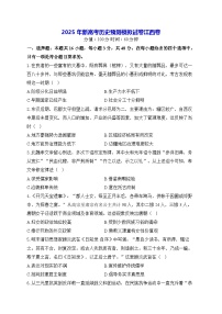 2025年新高考历史预测模拟试卷-江西卷（含答案解析）