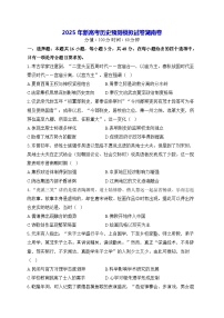 2025年新高考历史预测模拟试卷-湖南卷（含答案解析）