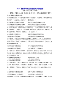 2025年新高考历史预测模拟试卷-湖南卷（含答案解析）