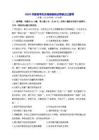 2025年新高考历史预测模拟试卷-黑吉辽蒙卷（含答案解析）