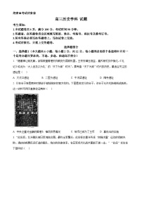 浙江省北斗星盟2025届高三下学期适应性考试（高考三模）历史试题（含答案）