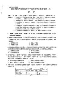 广东省大湾区2025届高三高考模拟第二次模拟-历史试题+答案