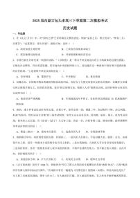 内蒙古包头市2025届高三下学期高考模拟第二次模拟-历史试题+答案