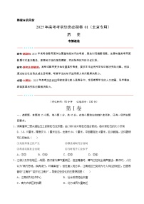 （北京专用）-2025年高考模拟考前必刷卷历史试题（附解析及答案）