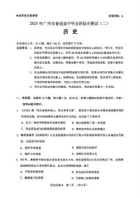 2025年广州高考二模历史试题及答案
