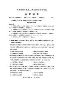 2025年湖北高三下学期4月历史试题及答案