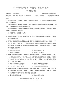 湖北省云学名校联盟2024-2025学年高二下学期4月期中联考历史试题（Word版附解析）