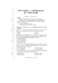 2024—2025学年度河南省南阳市十校联盟高一下学期期中模拟联考历史试题（含答案）
