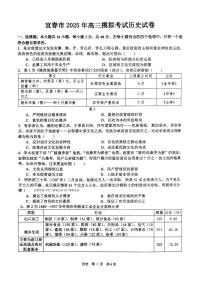 江西省宜春市2025届高三下学期4月模拟考试历史试题及答案