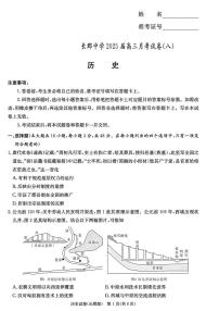 湖南省长沙市长郡中学2024-2025学年高三下学期4月月考（八）历史试题及答案