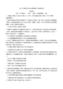 安徽省六安第二中学2024-2025学年高二下学期期中考试历史试题（含解析）