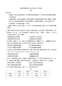 安徽省皖豫名校联盟2024-2025学年高三下学期4月检测历史试题