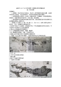 山东省济宁市曲阜市2024-2025学年高一下学期期中历史试题