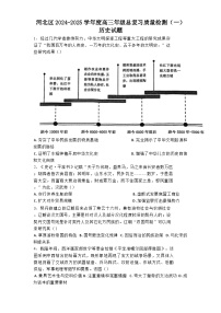 天津市河北区2024-2025学年度高三年级总复习质量检测（一）历史试题（解析版）