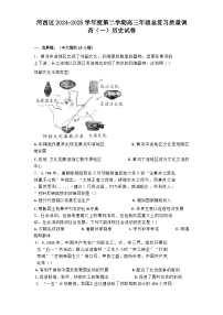 天津市河西区2024-2025学年度第二学期高三年级总复习质量调查（一）历史试卷（解析版）
