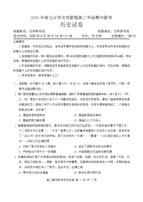 湖北省云学名校联盟2024-2025学年高二下学期4月期中联考历史试题 含解析