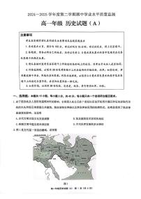 江苏省连云港市赣榆区2024-2025学年高一下学期4月期中考试历史（A）试卷（PDF版附答案）