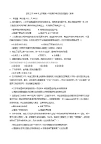 2024—2025学年度湖南省邵东市第三中学高一下学期期中考试历史（选考）试题（含答案）