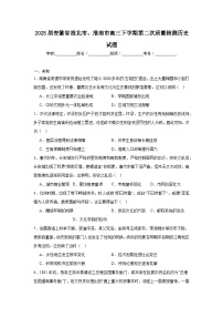 2025届安徽省淮北市、淮南市高三下学期第二次质量检测历史试题（无答案）