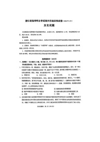 浙江省绍兴市2025年4月高考二模考试历史试卷含答案