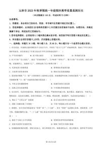 广西壮族自治区玉林市2023-2024学年高一上学期期末考试历史试题（含答案）