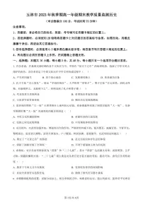 广西壮族自治区玉林市2023-2024学年高一上学期期末考试历史试题（含答案）