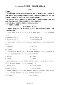 湖南省永州市2023-2024学年高一上学期期末考试历史试题（含答案）