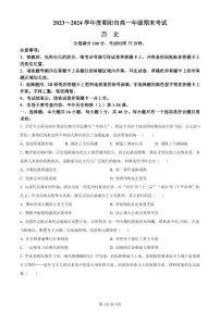 辽宁省朝阳市2023-2024学年高一上学期期末历史试题（含答案）