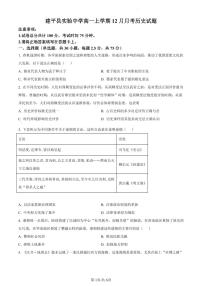辽宁省朝阳市建平县实验中学2023-2024学年高一12月月考历史试题（含答案）