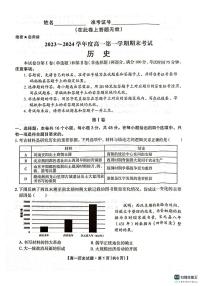 陕西省安康市2023-2024学年高一上学期期末考试历史试题（含答案）