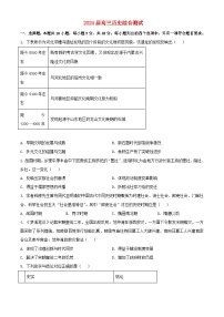 广东省2024届高三历史下学期三模试题含解析