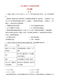 湖南省浏阳市2024届高三历史下学期6月适应性考试含解析