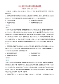 湖南省长沙市2024届高三历史下学期三模试卷含解析