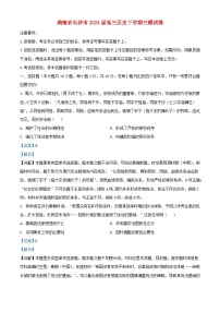湖南省长沙市2024届高三历史下学期三模试题卷含解析