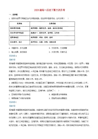 四川省2023_2024学年高一历史下学期第三次月考试题含解析