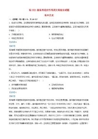 四川省成都市2024届高三历史下学期适应性考试试题含解析