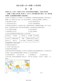 2025北京一六一中高一下学期3月月考历史试题及答案