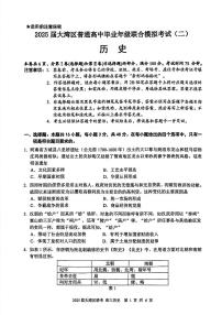 2025年大湾区高考二模历史试题及答案