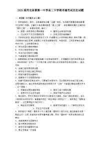 2025届河北昌黎第一中学高三下学期卓越考试历史试题（解析版）