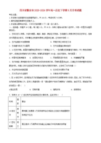四川省雅安市2023_2024学年高一历史下学期5月月考试题含解析